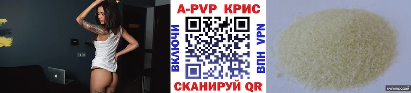 APVP кристаллы Кадников