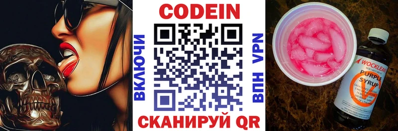 Codein напиток Lean (лин) Кадников
